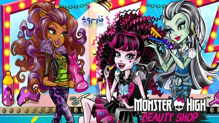 Monster High Салон красоты: обзор Гайдов и Секретов игры
